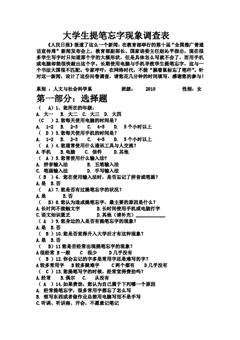 大学生提笔忘字现象的调查问卷原稿(13