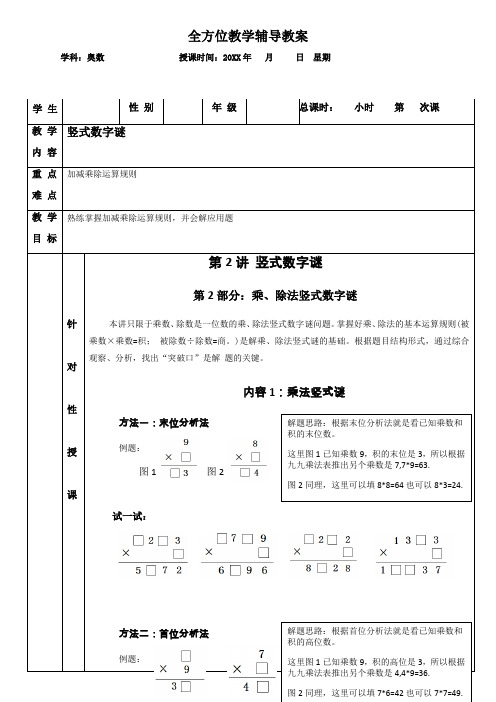 教案：竖式图形迷乘除法