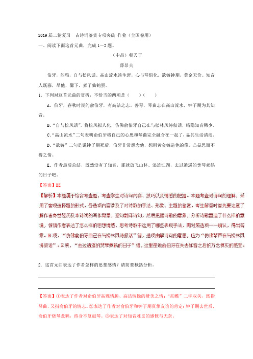 高三语文二轮复习古诗词鉴赏专项突破作业(全国卷用)