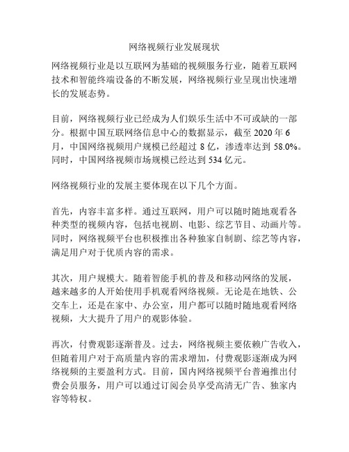 网络视频行业发展现状