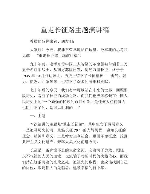 重走长征路主题演讲稿 (2)