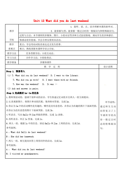 人教新目标版七年级英语下册Unit12WhatdidyoudolastweekendSectionB1a_1e教案新版