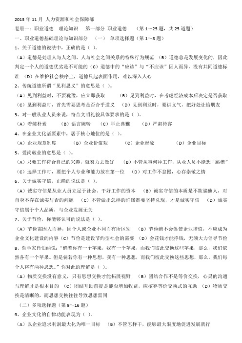 2013年11月三级人力资源管理师考试真题