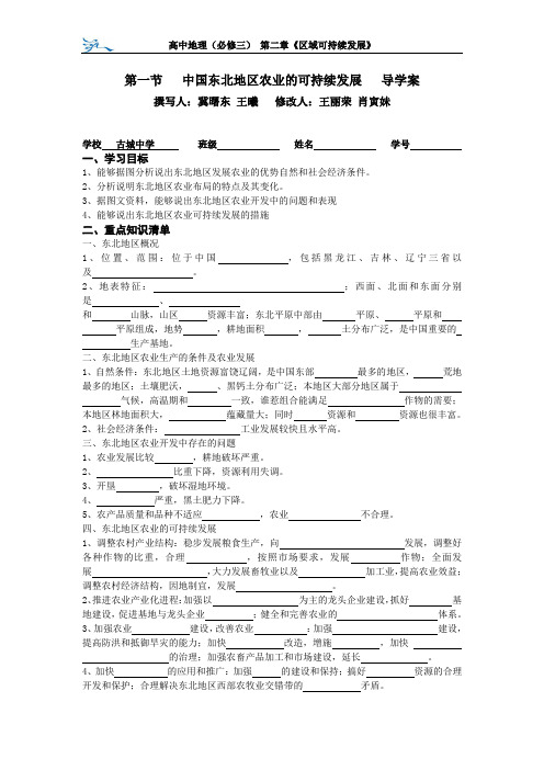 中国东北地区农业的可持续发展导学案