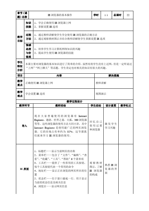 IE浏览器基本操作(第一学时)