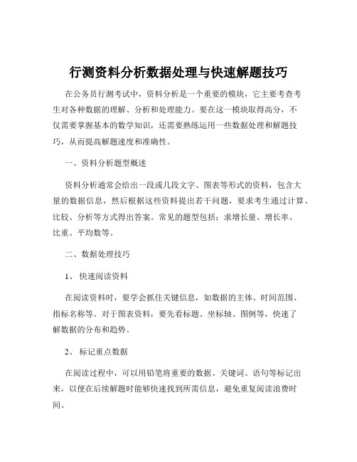 行测资料分析数据处理与快速解题技巧