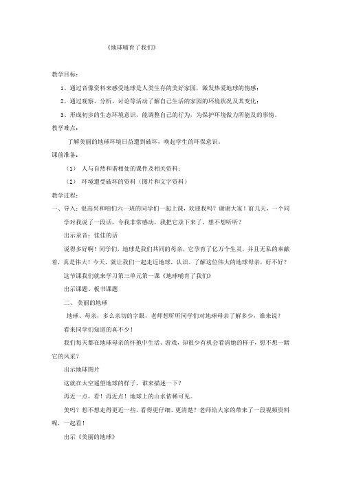 小学道德与法治_品德与社会教学设计学情分析教材分析课后反思