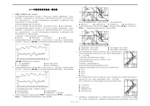 2019年陕西省高考地理一模试卷-解析版