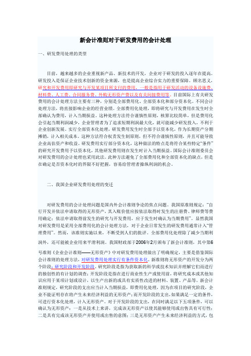 关于研发费用的会计处理