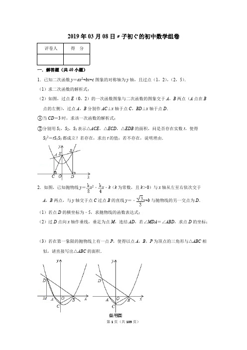 二次函数综合题经典40题(含知识点与答案解析)