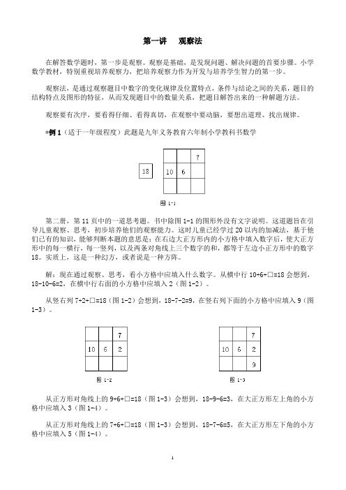 举一反三小学奥数解题技巧大全100讲(一)