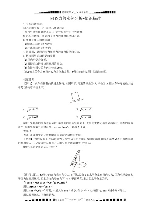 向心力的实例分析-知识探究