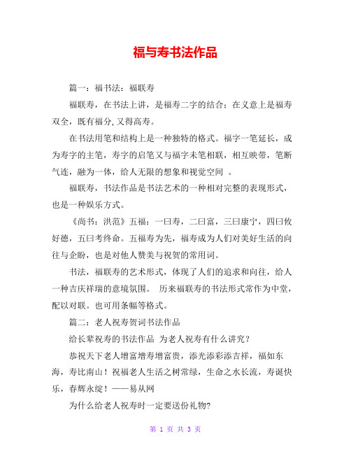 福与寿书法作品