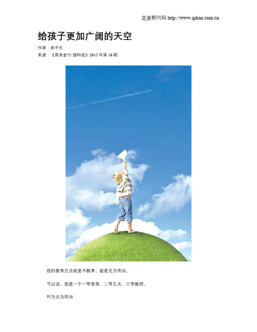 给孩子更加广阔的天空