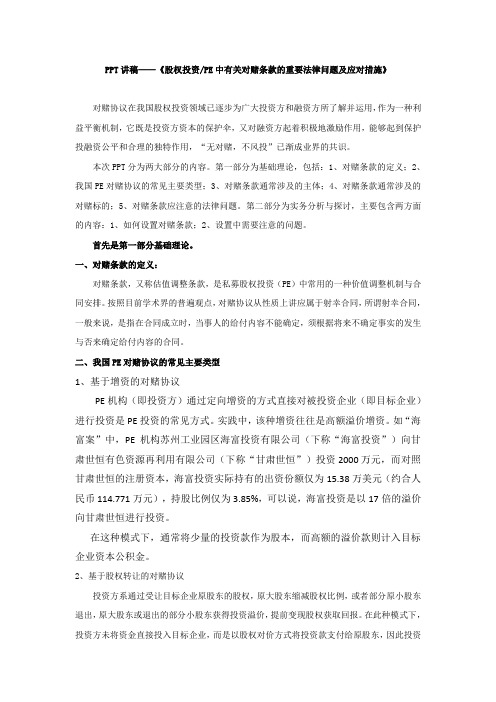 对赌条款