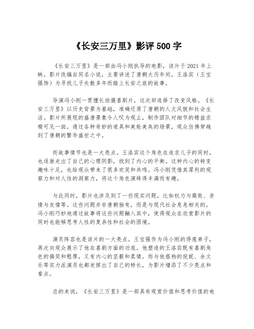 《长安三万里》影评500字