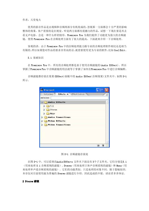 PremierePro音频处理（滤镜篇）