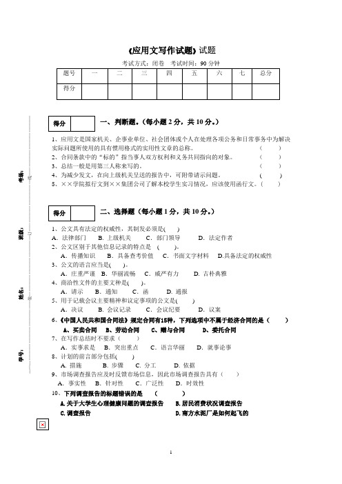 2012应用文试题