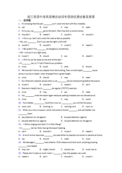 初三英语中考英语情态动词专项培优测试卷及答案