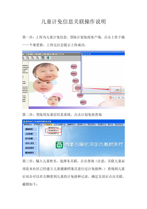 儿童计免信息关联操作说明