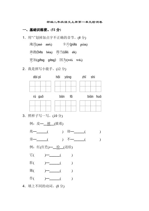 部编语文二年级上册第一单元检测卷及答案