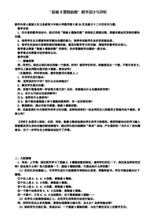 能被3整除的数教学设计与评析