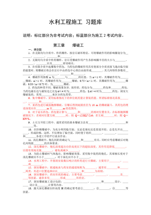 2019年水利工程施工习题库.doc