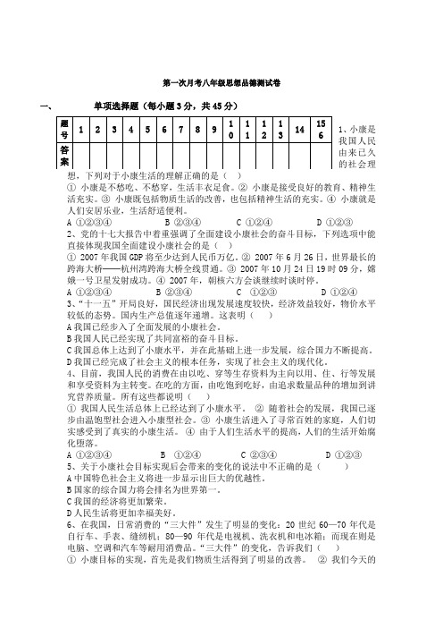 湘教版八年级下册思想品德第一次月考试卷