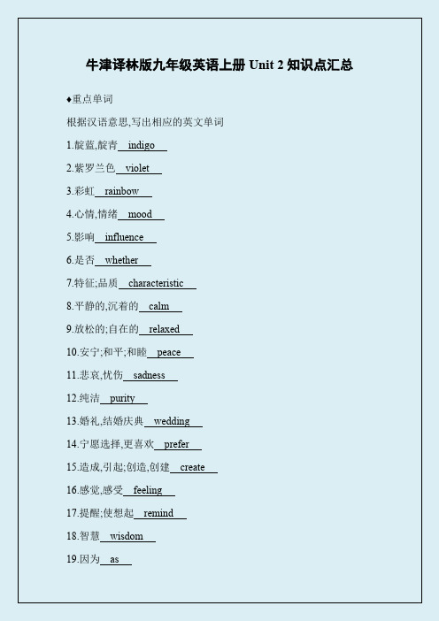 牛津译林版九年级英语上册Unit2知识点整理汇总