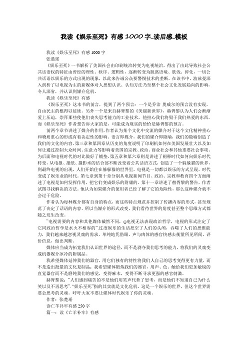 我读《娱乐至死》有感1000字_读后感_模板