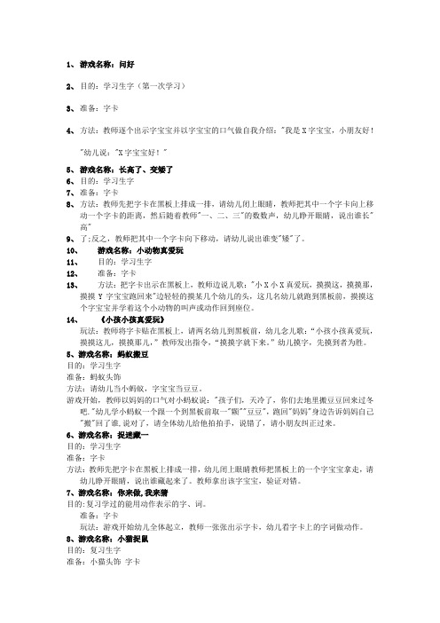 识字课堂游戏大集合