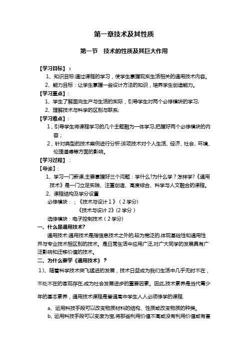 「粤教版通用技术必修1全册教案」