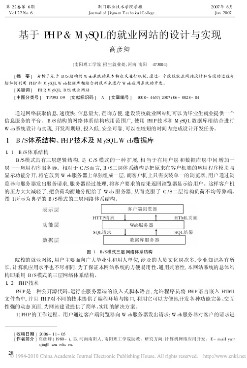 基于PHP_MySQL的就业网站的设计与实现