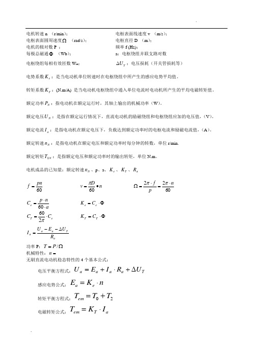 无刷电机常用计算公式 (1)