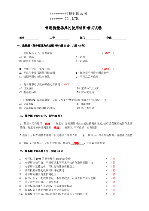 常用测量器具的使用培训考核试卷含答案