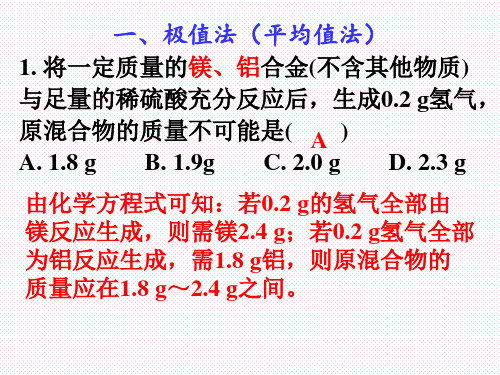 2018河南省中招化学技巧性计算题