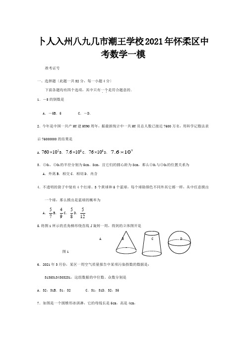 中考数学一模试题 2