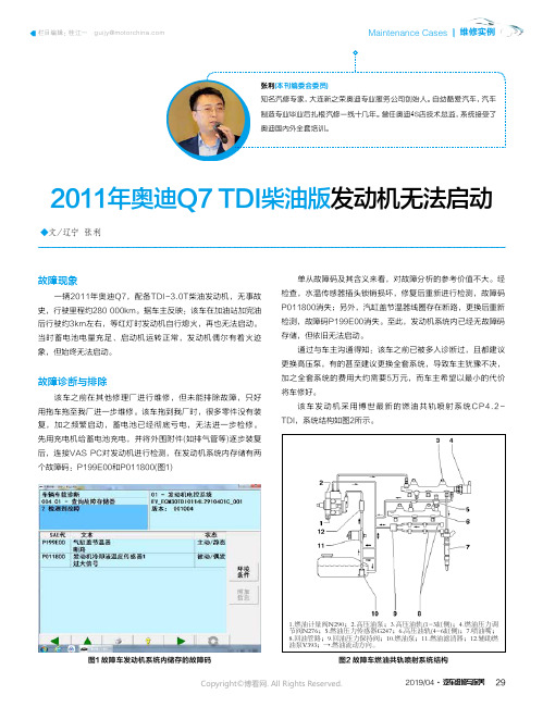 19211295_2011年奥迪Q7_TDI柴油版发动机无法启动