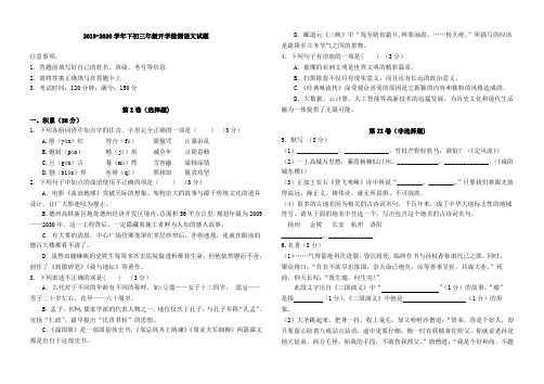 2019-2020下九年级开学检测语文试题