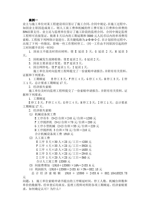 监理工程师职业资格考试《建设工程监理案例分析》考试题