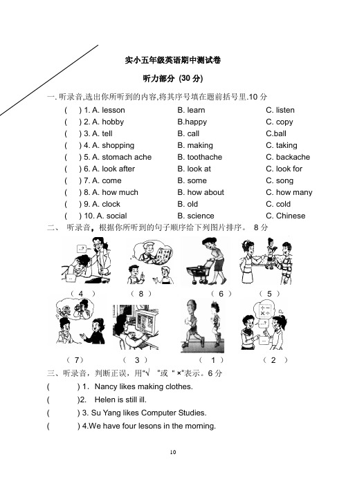 牛津小学英语5B期中测试卷