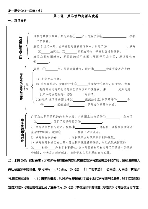 新课标人教版必修一教学案6