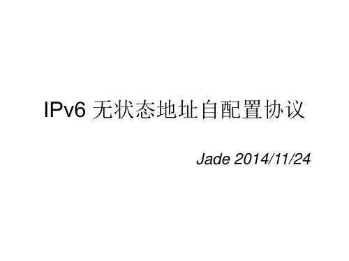 IPv6-无状态地址自配置协议介绍(SLAAC)