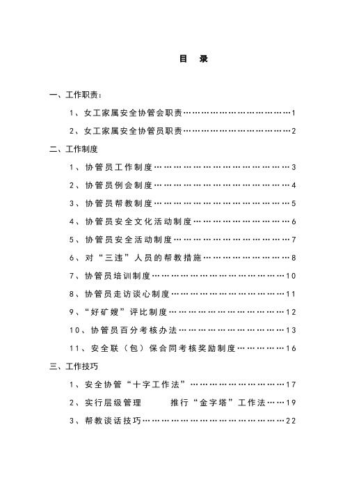 最新女工家属安全协管工作手册