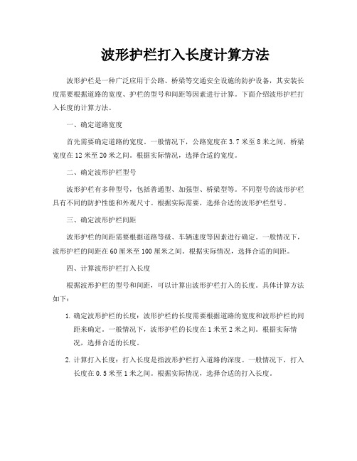 波形护栏打入长度计算方法