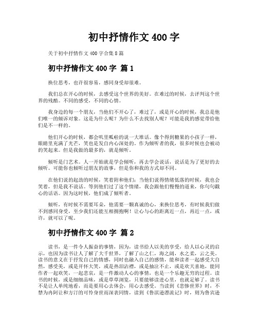 初中抒情作文400字