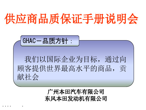 供应商品质保证管理手册说明