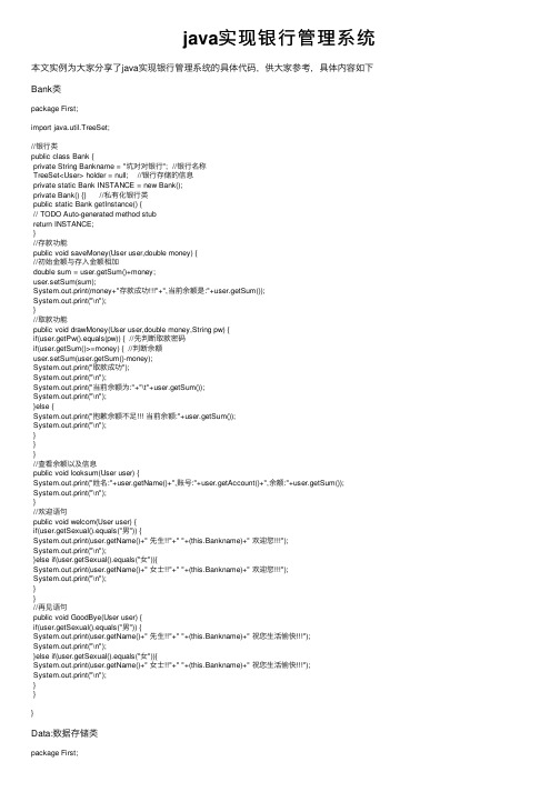 java实现银行管理系统