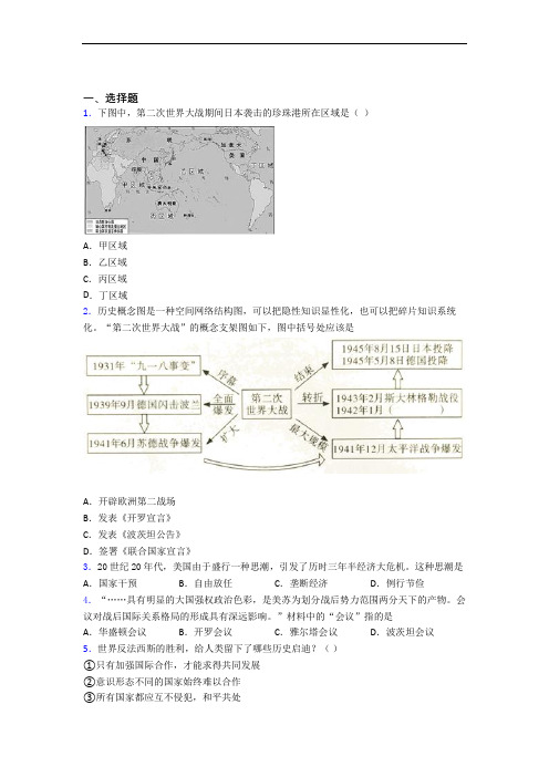 【典型题】中考九年级历史下第四单元经济危机和第二次世界大战一模试卷(附答案)(1)