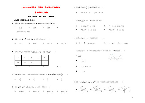 新疆兵团第二师华山中学2018_2019学年高二数学下学期第一次调研试题文